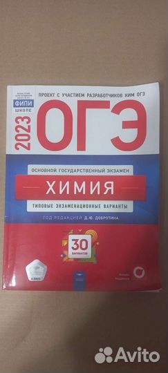 Огэ-2023. Химия. 30 типовых вариантов