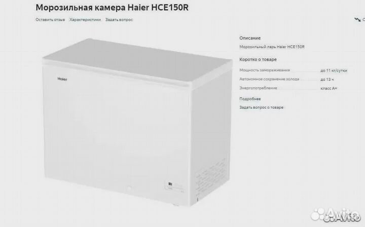 Морозильный ларь Haier HCE150R Новый