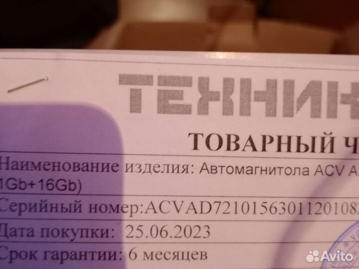 Магнитола ACV