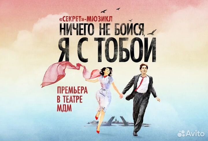 Билеты на мюзикл 