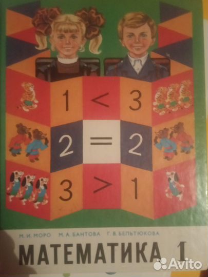 Учебник Моро для 1 класса