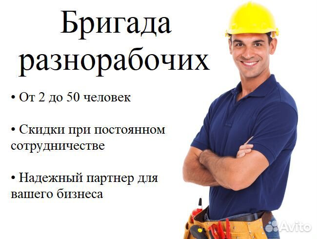 Грузчики и Разнорабочие