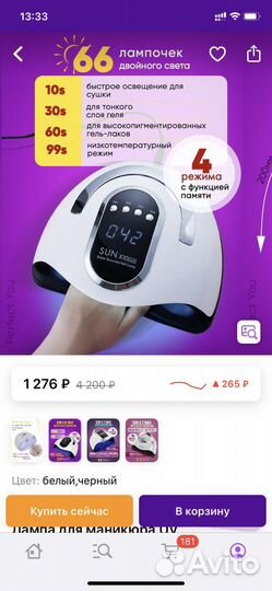 Лампа для ногтей