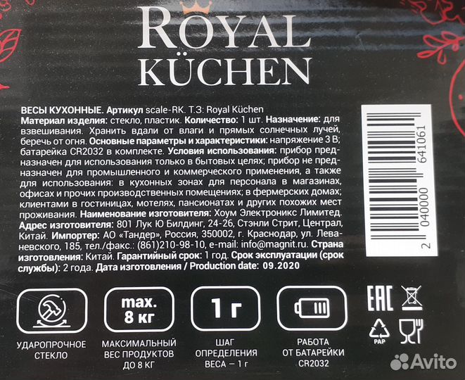 Весы кухонные Royal kuchen, до 8кг