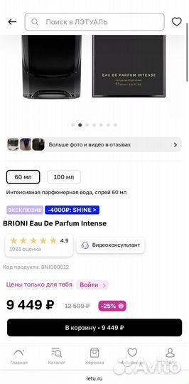 Интенсивная парфюмерная вода brioni Eau De Parfum