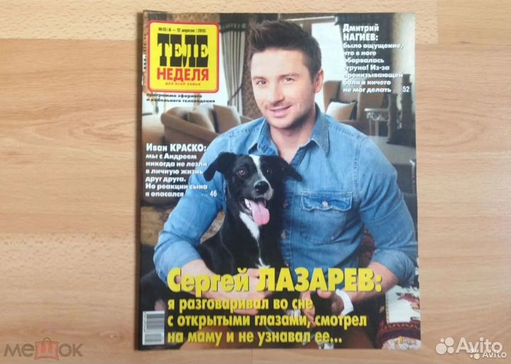 Журнал теленеделя №13 2015, Сергей Лазарев