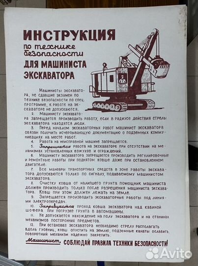 Плакаты СССР по технике Безопасности