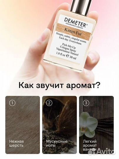 Духи demeter шерстка котенка