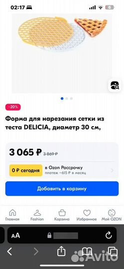 Форма Delicia диаметр30см