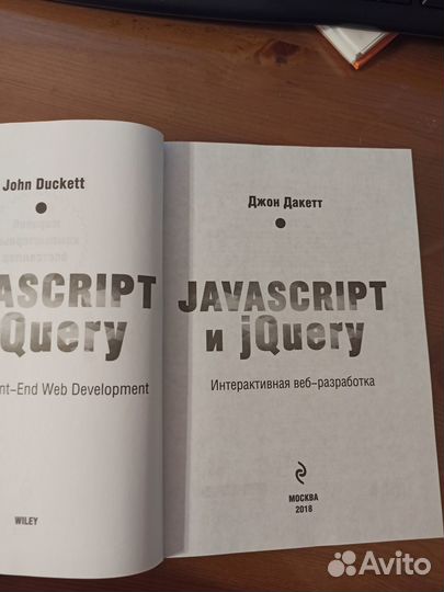 Джон Дакетт Javascript и jQuery
