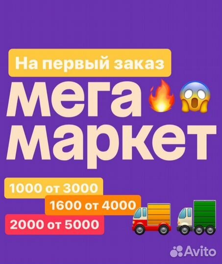 Промокод Мегамаркет 2000/5000