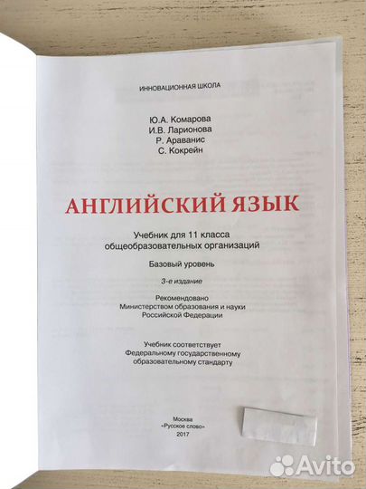 Английский язык 11 класс 3-е издание