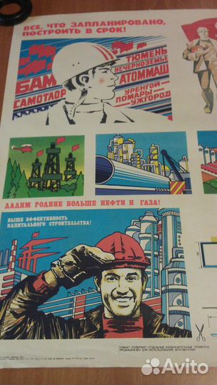 Плакат 1983 г дадим родине больше нефти И газа