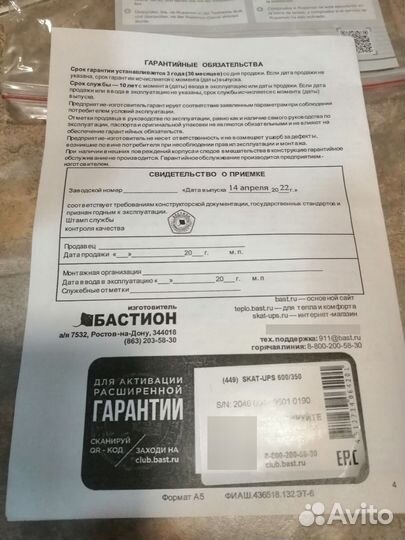 Источник бесперебойного питания skat UPS600/350