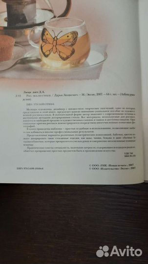 Роспись по стеклу