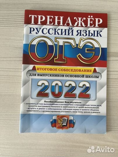 Тренажер итоговое собеседование русский язык огэ
