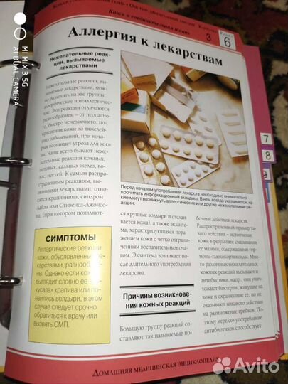 Домашняя медицинская энциклопедия