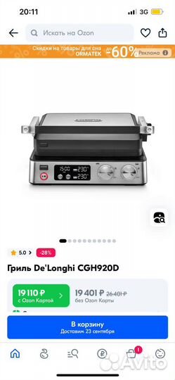 Электрогриль DeLonghi CGH920D