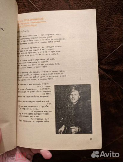 Книга о русском роке с автографом А. Троицкого