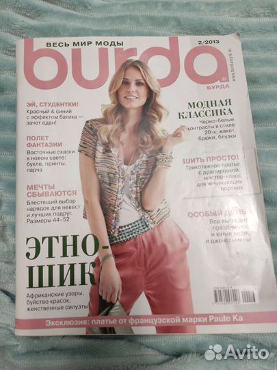 Журнал burda moden 2013