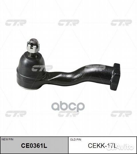 Наконечник рулевой тяги L (новый арт. CE0361L)