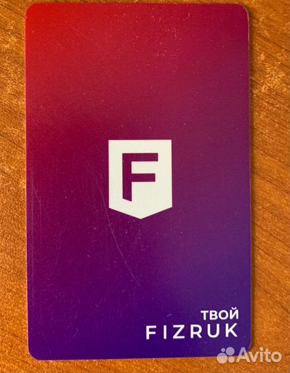 Абонемент в фитнес клуб физрук