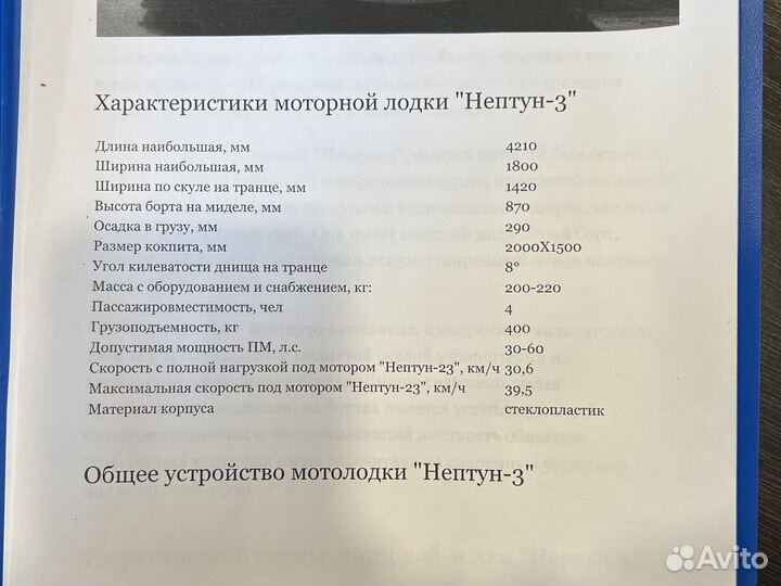 Нептун 3 с меркури 30
