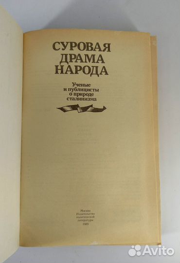 Суровая драма народа. Ученые и публицисты о природ