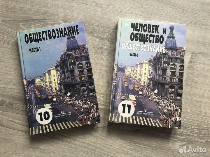 Учебник обществознание 10/11класс