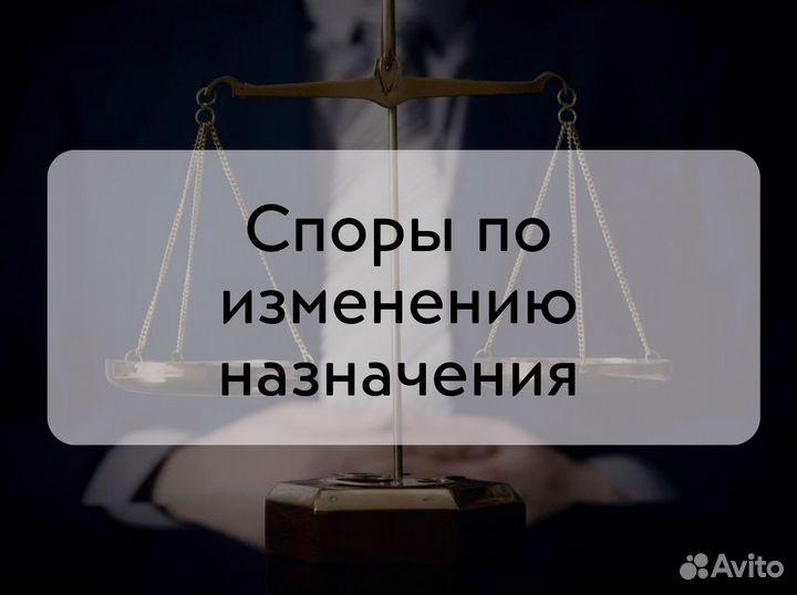 Адвокат / Юрист по недвижимости