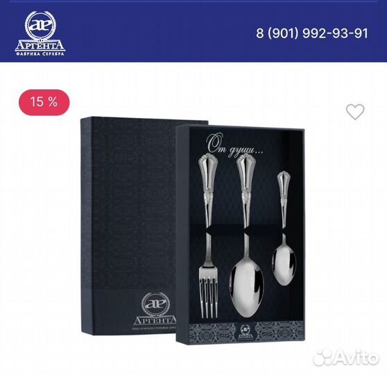 Набор столового серебра