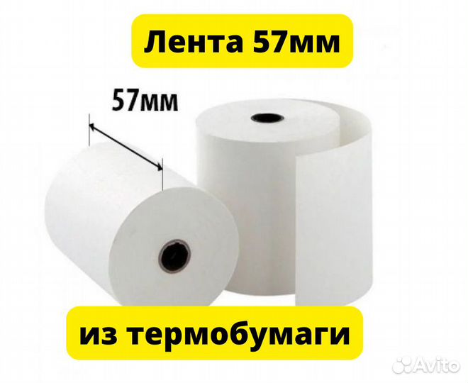 Кассовая лента 57 термо
