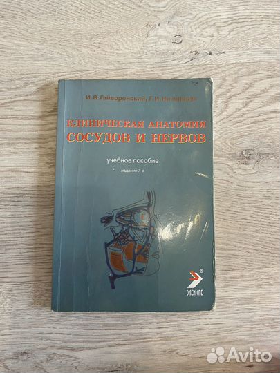И.В. Гайворонский методические указания