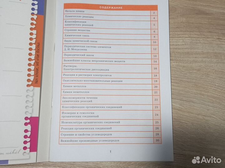 Справочники: биология, химия, алгебра