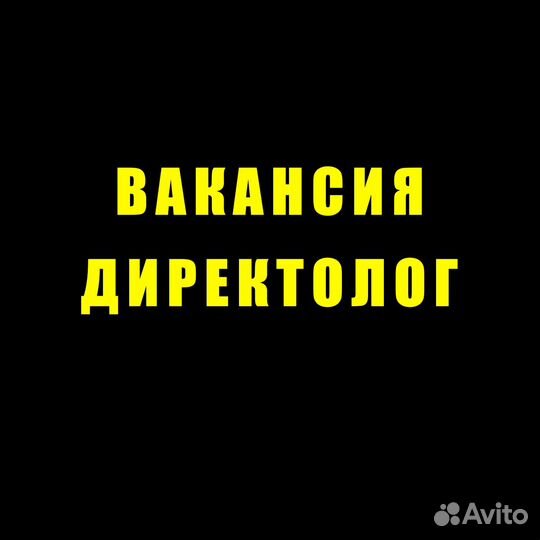 Директолог