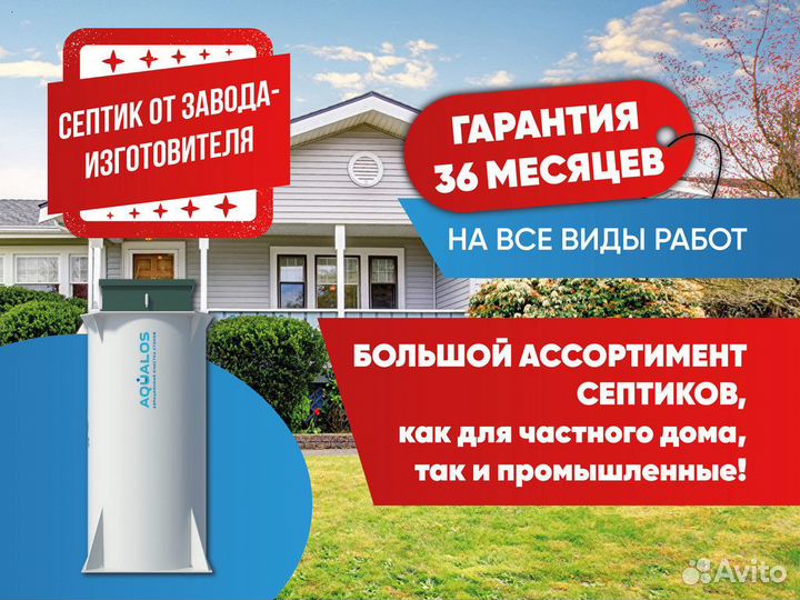 Септик аквалос без откачки
