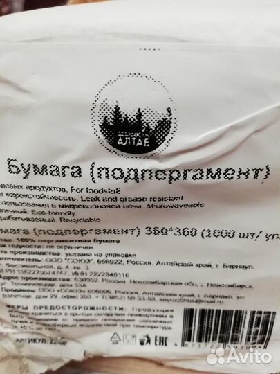 Бумага подпергамент