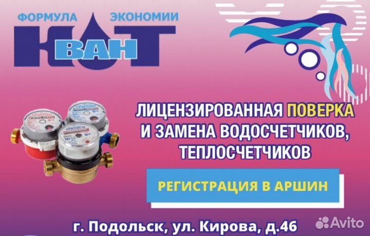 Сантехник-поверщик