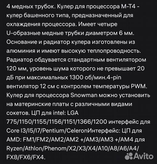 Охлаждение для процессора башня 4 трубки