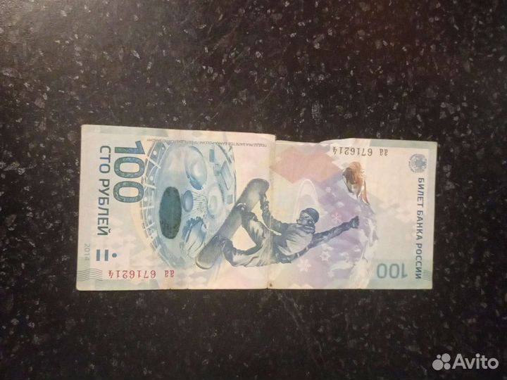 Купюра 100 р