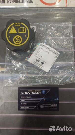 Крышка расш. бачка Круз/Авео Т300/Астра J/Инсигния