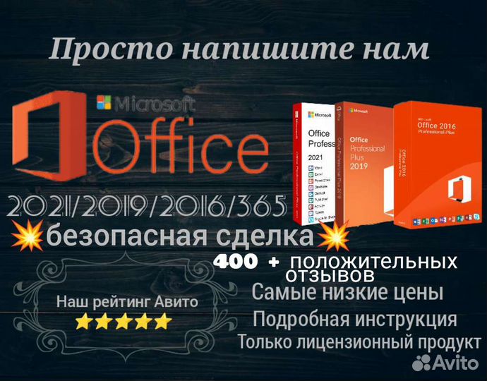 Ms office 2021/2019/2016 pro plus ключ активации