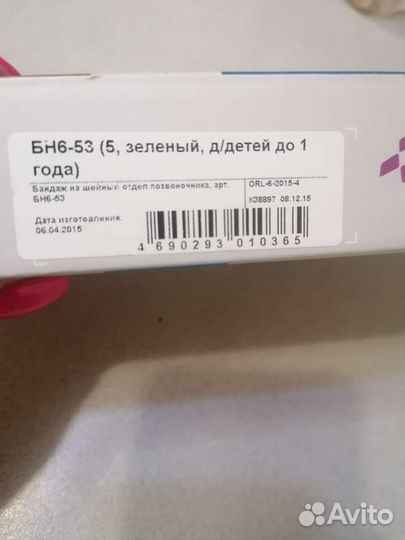 Бандаж на шейный отдел позвоночника