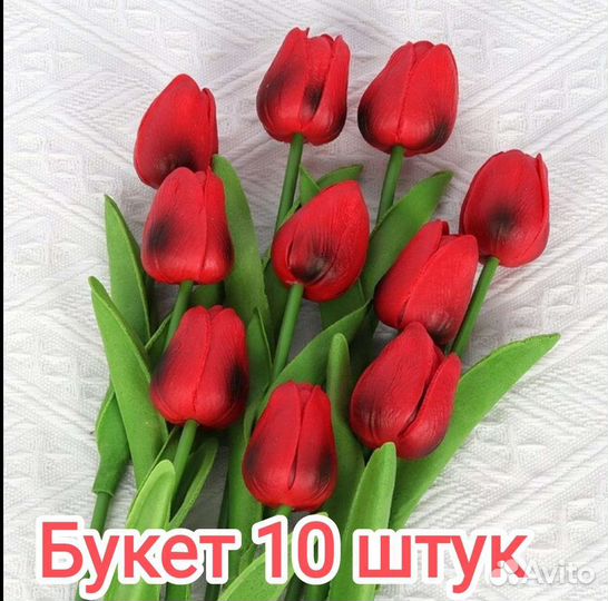 Тюльпаны искусственные 10 штук