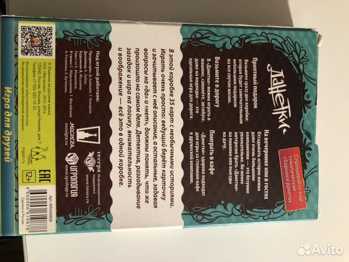 Данетки удивительные люди игра