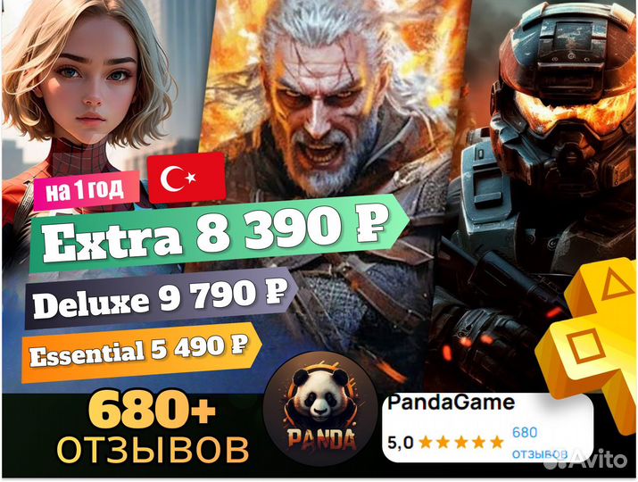 Ps Plus Турция Deluxe / Extra на 1-3-12 месяцев