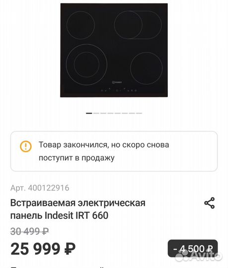 Новая Варочная панель Indesit Стеклокерамика