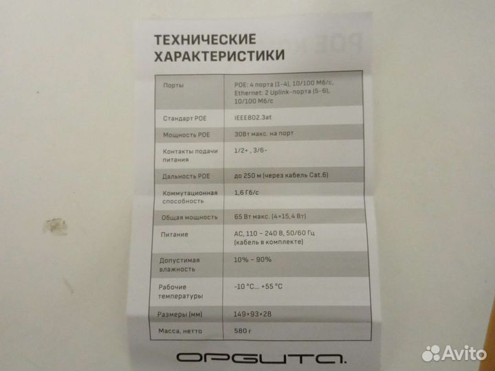 Коммутатор POE