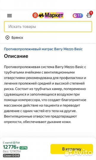 Противопролежневый матрас трубчатый