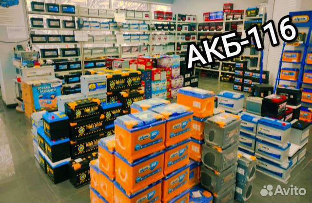 Аккумулятор на автомобиль. Экспресс доставка. 24/7